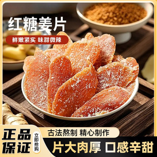 红糖姜片沂蒙纯手工红糖姜片姜糖老姜正宗传统泡茶黑糖老姜片零食