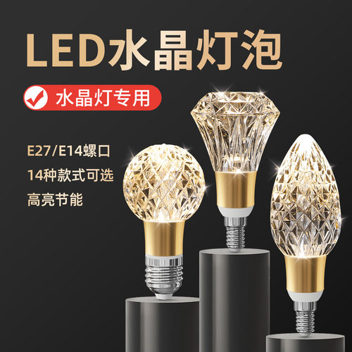 铜之光220V二级能效吊灯水晶灯泡