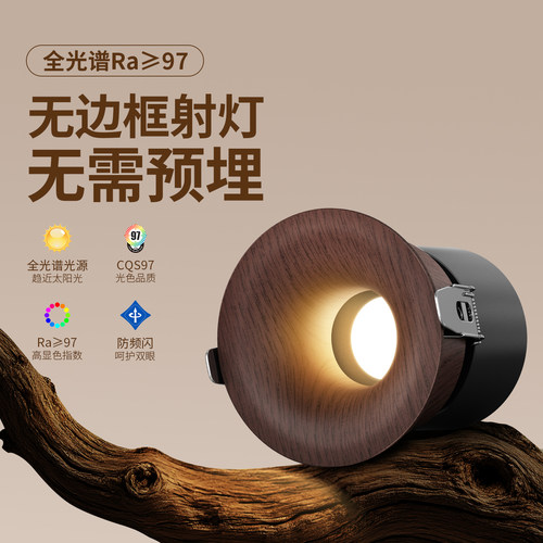 新中式黑胡桃木中古洗墙天花灯嵌入式无边框防眩木纹射灯客厅家用