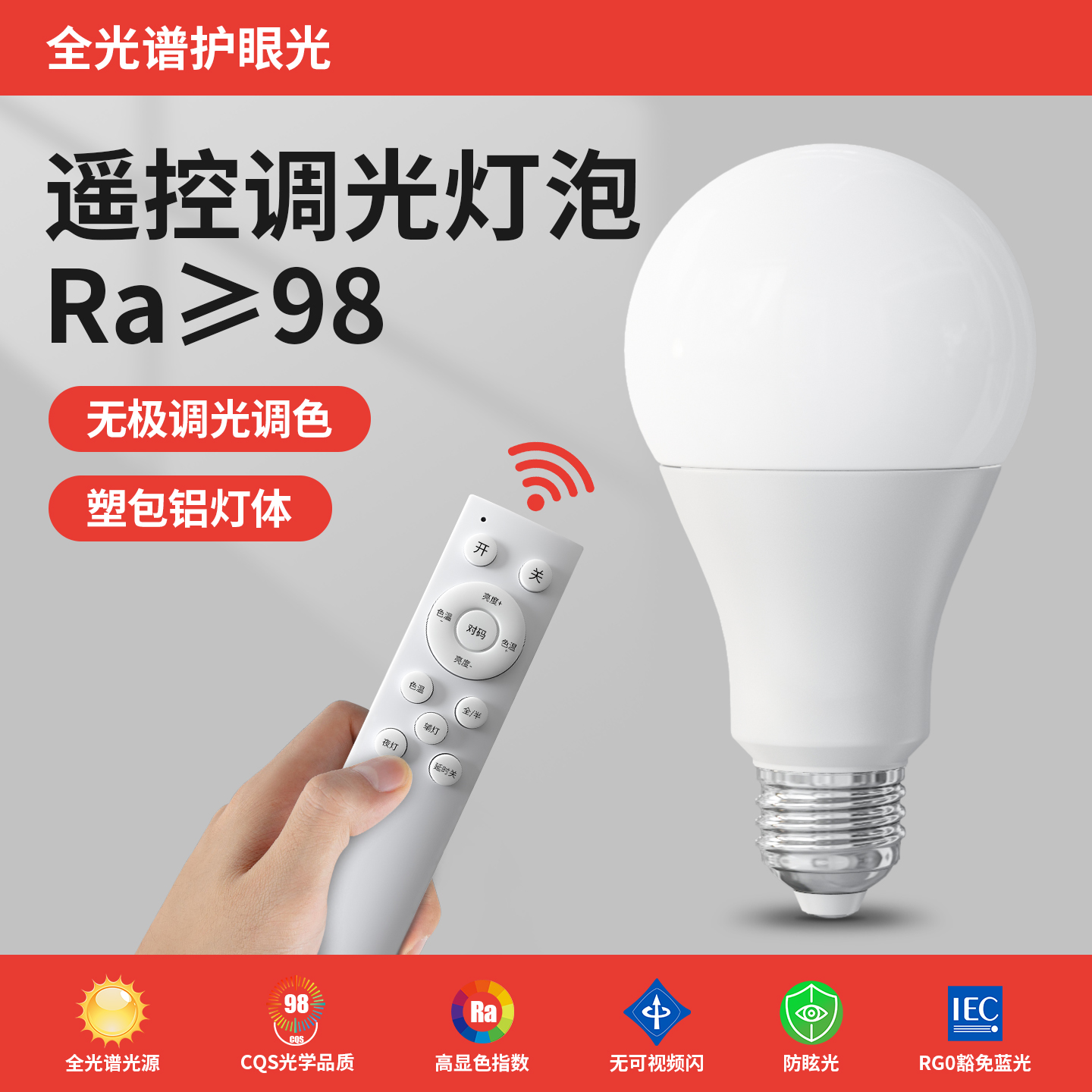 【送遥控】可调亮度颜色LED灯泡