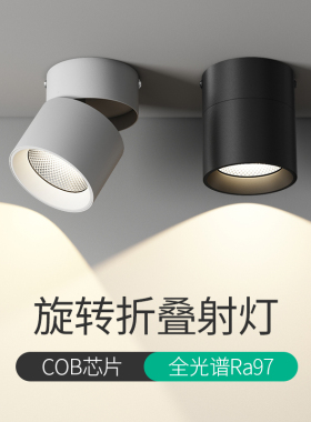 可调角度led筒灯射灯明装可折叠免开孔桶灯客厅背景墙玄关天花灯