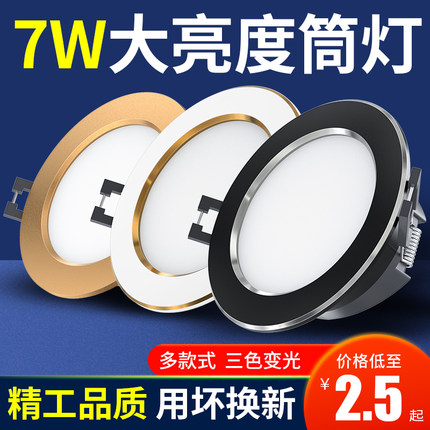 筒灯led嵌入式孔灯洞灯家用简灯7.5开孔吊顶三色天花灯射灯牛眼灯