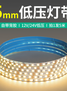 灯带led灯条低压线形灯12V线条灯24伏自粘衣柜5mm嵌入式灯带卡槽