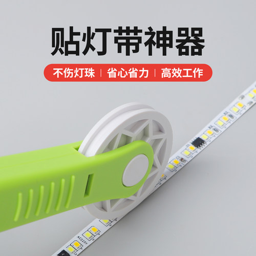 贴灯带神器做线形灯条好帮手低压灯带生产专用滚轮贴灯带辅助工具