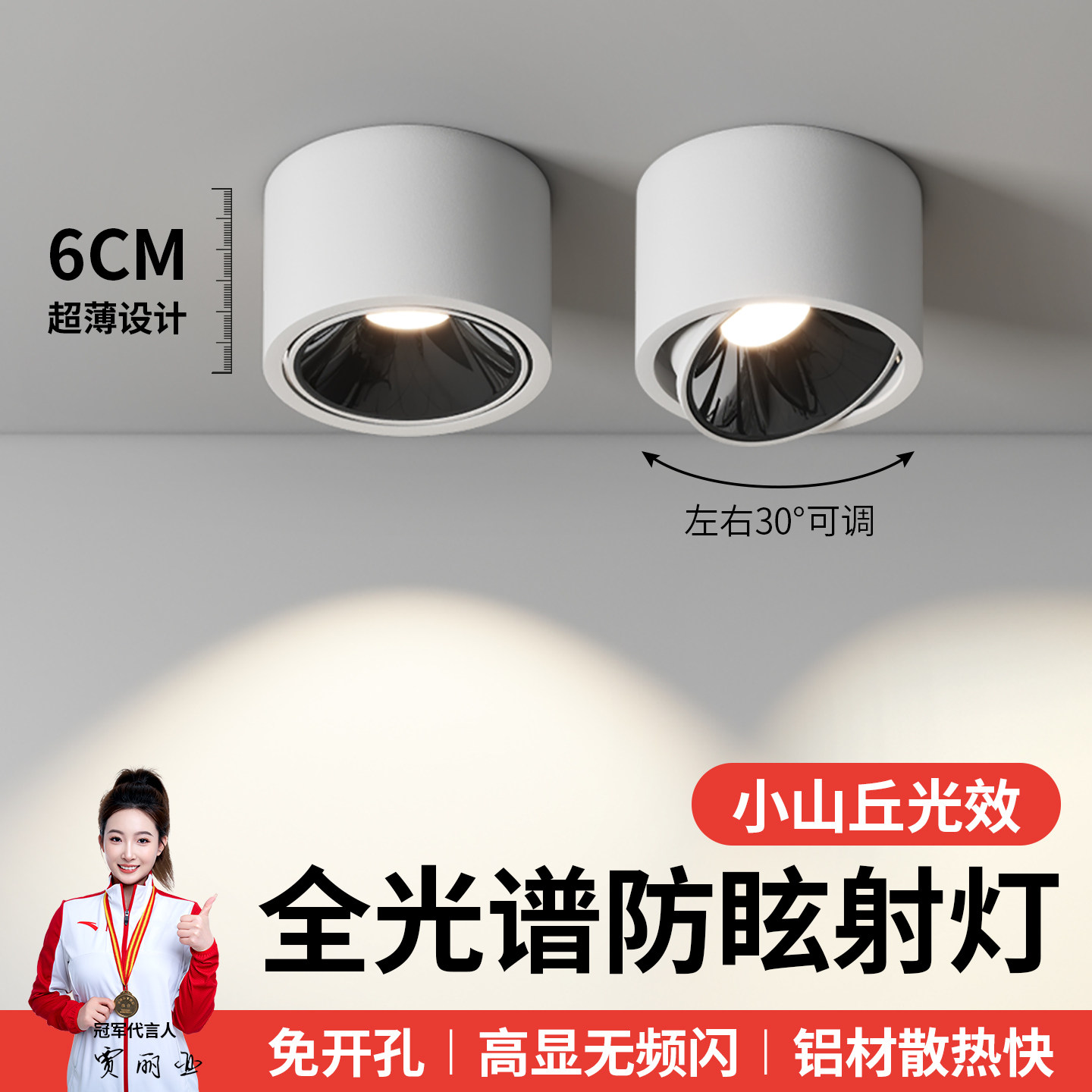 超薄明装射灯可调角度小山丘光效防眩客厅家用天花灯圆形无主灯