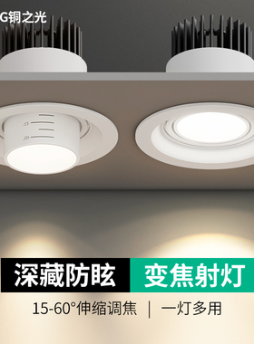 射灯led天花灯嵌入式聚光可调变焦牛眼灯cob调光射灯三色变光筒灯
