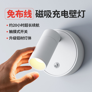免布线充电壁灯无线磁吸射灯小夜灯免打孔卧室床头阅读灯洗墙壁灯