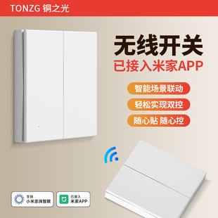 铜之光MX无线开关已接入米家APP蓝牙随意贴入网款免布线遥控面板