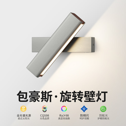 包豪斯工业风壁灯客厅卧室床头灯不锈钢拉丝银色可旋转书房阅读灯