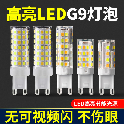铜之光220V无频闪G9玉米灯珠