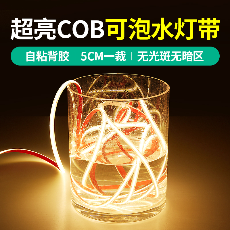 铜之光COB灯带可泡水24V灯带