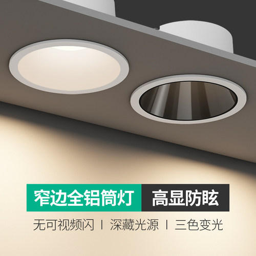 铜之光客厅铝材窄边防眩LED筒灯