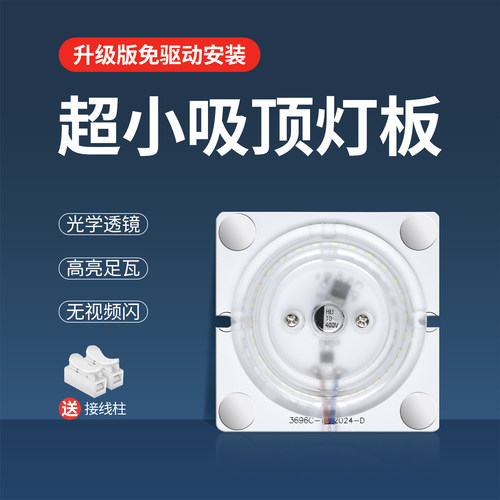 超小方形贴片LED灯盘吸顶改造