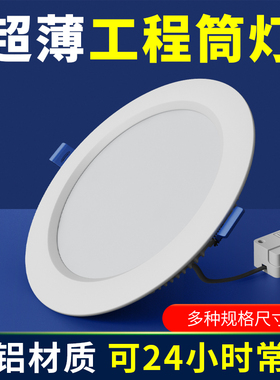 led超薄筒灯嵌入式开孔4寸5寸3寸6寸9W12W孔灯吊顶圆形18w天花灯
