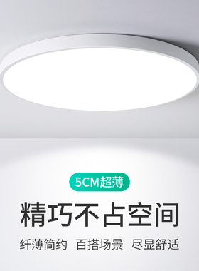 超薄led吸顶灯简约现代主卧室灯房间客厅灯走廊厨房阳台北欧灯具