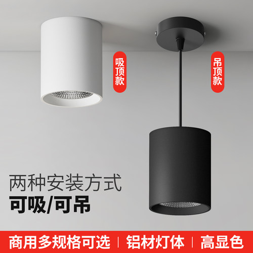 明装筒灯4寸5寸6寸8寸led吸顶桶灯圆形商场办公楼理发店吊线射灯