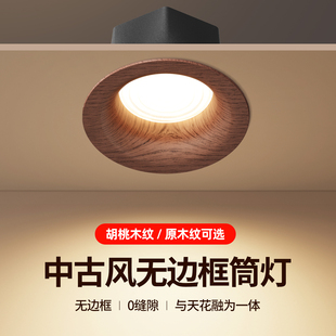 中古风筒灯led嵌入式75mm胡桃木色原木色客厅家用新中式新款射灯
