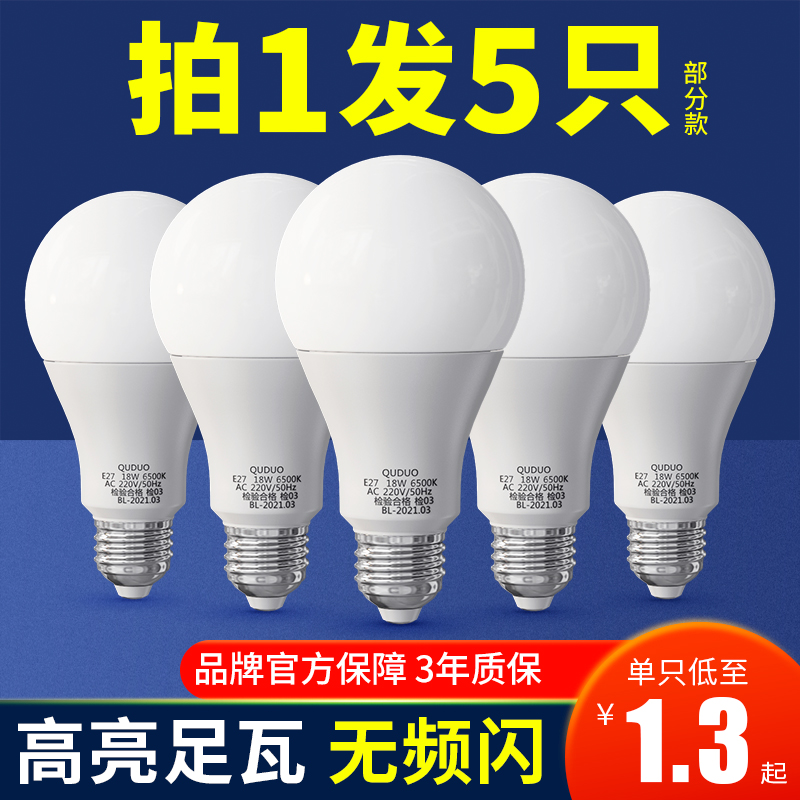 家用LED灯泡节能灯e27螺口超亮3W5W9W12W15W18瓦照明白光大灯球泡-封面