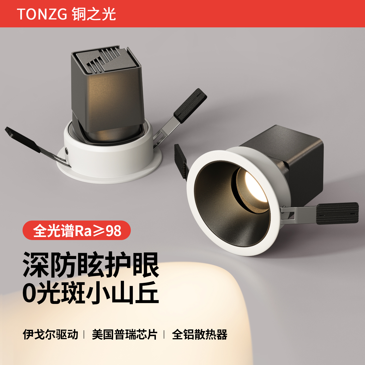 小山丘射灯嵌入式防眩光洗墙家用全光谱窄边框led天花灯筒灯客厅