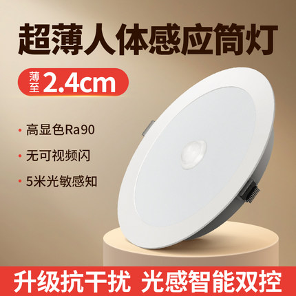 led智能声控人体感应筒灯嵌入式天花灯家用吊顶玄关过道走廊射灯