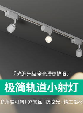 明装轨道灯led射灯服装店铺商用背景墙无主灯客厅导轨式滑轨射灯