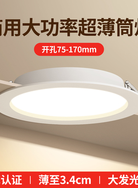 嵌入式led超薄筒灯店铺商用超高亮2.5寸3.5寸4寸6寸孔灯开孔12cm