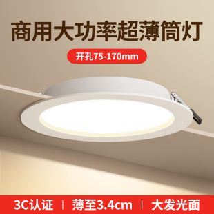 嵌入式 led超薄筒灯店铺商用超高亮2.5寸3.5寸4寸6寸孔灯开孔12cm