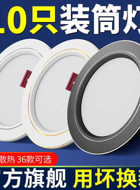 led筒灯天花灯5w7w7.5开孔射灯嵌入式客厅孔灯猫眼洞灯家用牛眼灯