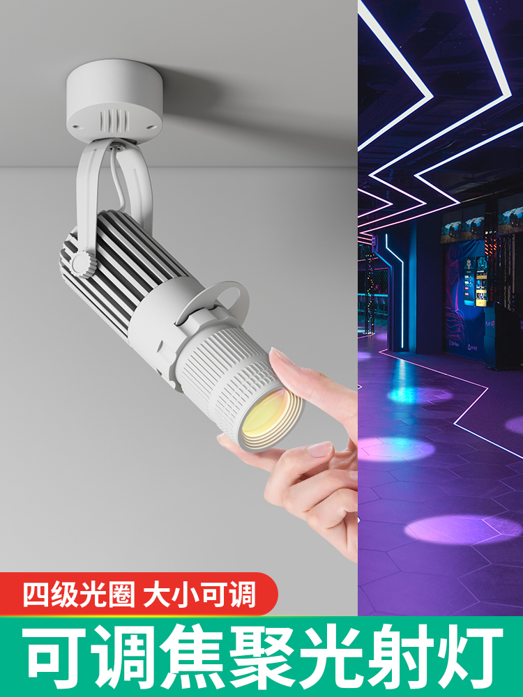 明装cob聚光灯led射灯酒吧小型舞台餐桌氛围灯变焦商铺轨道灯吸顶