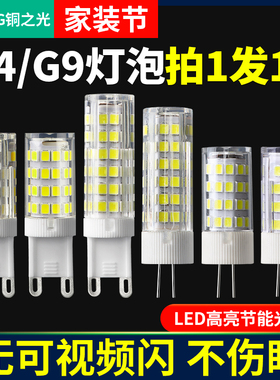 g4灯珠led插脚高压G4水晶灯插泡220v超亮g9光源镜前灯节能小灯泡