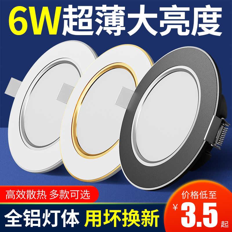 led筒灯天花灯6w7.5cm开孔射灯嵌入式客厅孔灯猫眼洞灯家用牛眼灯