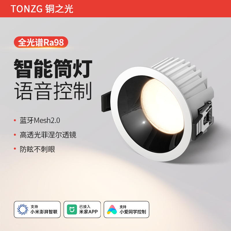 已接入米家APP智能筒灯嵌入式蓝牙2.0全光谱客厅家装吊顶天花孔灯