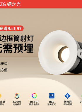 隐形弧面无边框护眼射灯小山丘嵌入式客厅筒射灯无主灯防眩洗墙灯