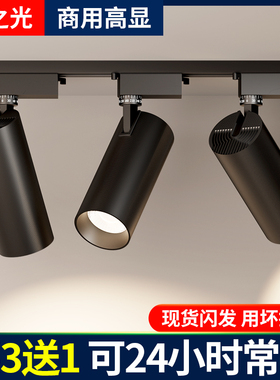 服装店轨道射灯led灯店铺商用超亮家用导轨式cob聚光背景墙轨道灯