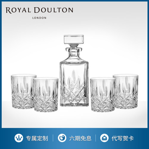 皇家道尔顿酒樽套装欧式进口玻璃