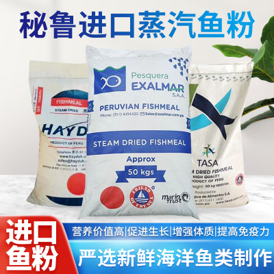 饲料养殖兽用骨粉蒸汽鱼粉鸡鸭鹅猪家畜鱼虾螺水产宠物等秘鲁进口