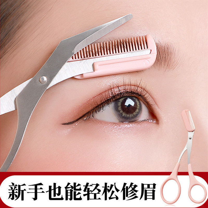 2025新款带梳修眉剪修眉刀懒人初学者新手刮眉毛刀男女士专用套装