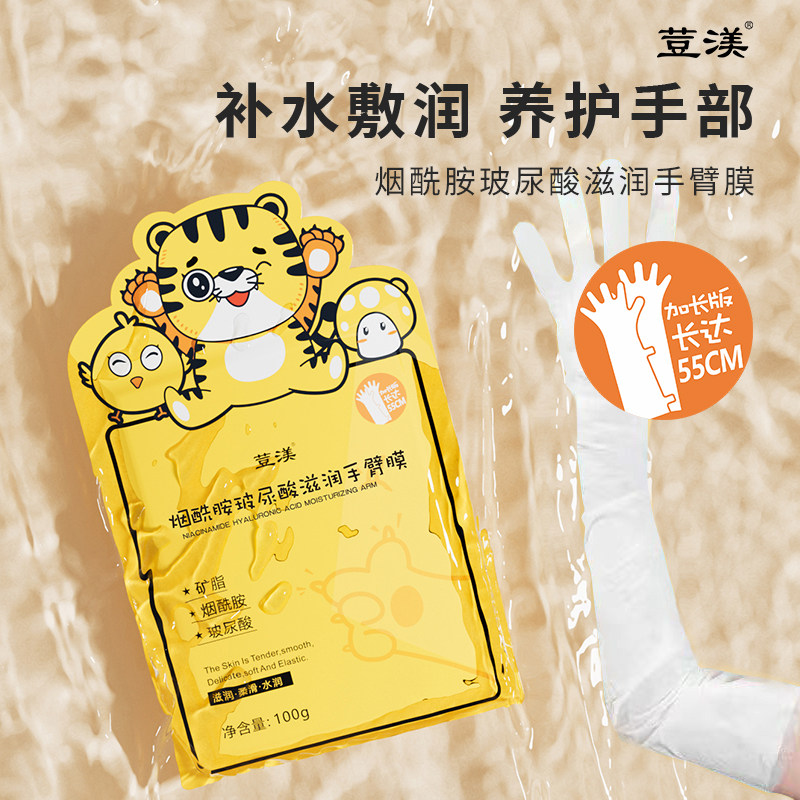 长臂手膜双手细纹长款护手摸手套