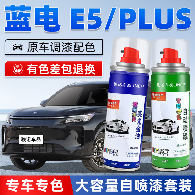 蓝电E5plus补漆笔曜岩黑色汽车漆面修复星河银专用自喷漆极光绿色,汽车零部件/养护/美容/维保,补漆笔,淘宝优惠券,粉丝福利购,淘宝优惠卷
