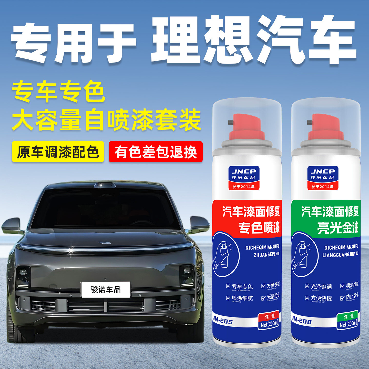 理想L6补漆笔小象灰色金属漆白色L7黑色L9汽车漆修复L8银色自喷漆