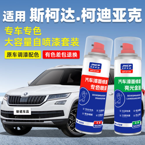 JNCP自喷漆柯迪亚克汽车划痕修复