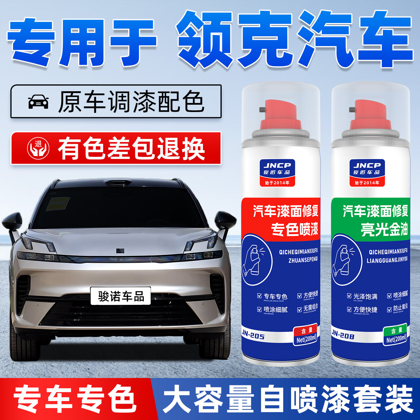 领克补漆笔01白色03灰色05黑色07银色08汽车漆划痕修复专用自喷漆