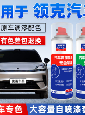 领克补漆笔01白色03灰色05黑色07银色08汽车漆划痕修复专用自喷漆