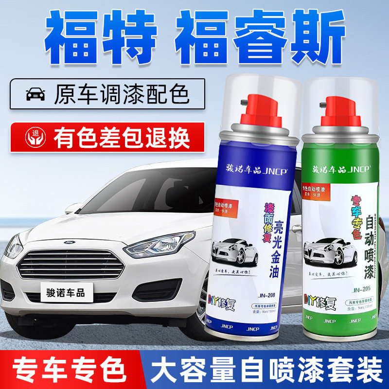 15-21款福特福睿斯补漆笔典雅白色汽车漆修复豪情棕色专用自喷漆