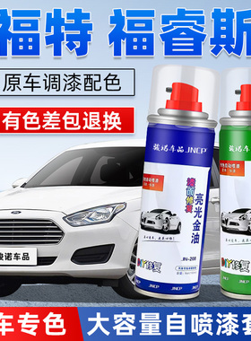 15-21款福特福睿斯补漆笔典雅白色汽车漆修复豪情棕色专用自喷漆