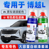 适用吉利博越L补漆笔猎户银色汽车漆面修覆月影白色喷漆罐无界黑