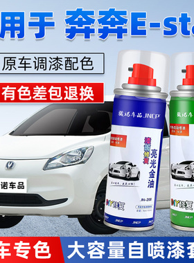 长安奔奔estar补漆笔绿色mini雪域白色粉汽车漆划痕修复ev自喷漆
