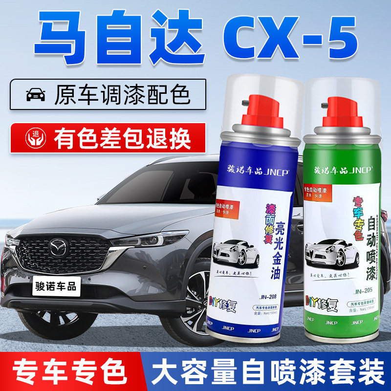 马自达CX5补漆笔铂钢灰色汽车漆划痕修复珠光白专用自喷漆魂动红