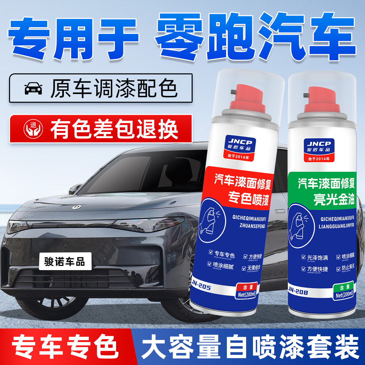 零跑C10补漆笔灰色B01银色C11白色B10汽车漆修复C16专用自喷漆T03