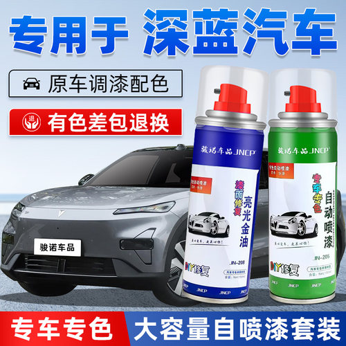 jncp自喷漆深蓝汽车漆面划痕修复